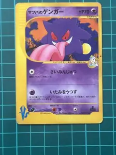 ポケモンカード マツバのゲンガー vs - メルカリ