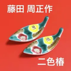 2026年最新】京焼清水正の人気アイテム - メルカリ