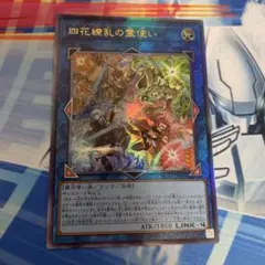 四花繚乱の霊使い　アルティメット　レリーフ