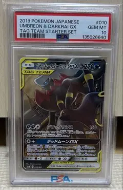 ブラッキー＆ダークライGX RR PSA10 - メルカリ