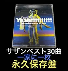 2026年最新】サザンオールスターズ／20周年記念の人気アイテム - メルカリ