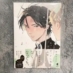 【新品未読品】鈴丸みんた　「新装版 キューピッドに落雷 追撃」藤々木蒼生 生徒証