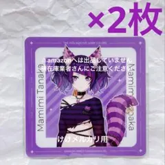 2026年最新】田中摩美々 プレイマットの人気アイテム - メルカリ