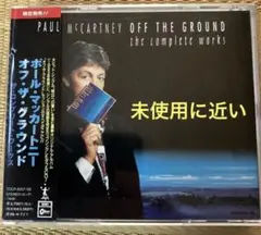 ポールマッカートニー「オフ ザ グラウンド コンプリート ワークス」