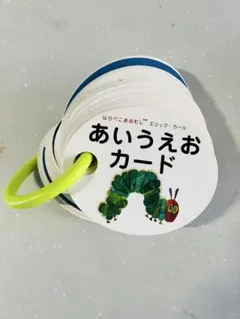 はらぺこあおむし　あいうえおカード エリック・カール