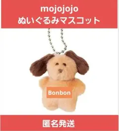 mojojojo ぬいぐるみキーホルダー BANDAI Bonbon ガチャ