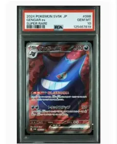 2025年最新】ゲンガー ex sr psa10の人気アイテム - メルカリ