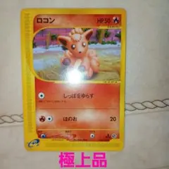 PSA9】ロコン 021/087 1st ポケカ ポケモンカード - メルカリ
