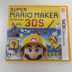3DSソフト「スーパーマリオメーカー for 3DS」