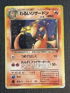 わるいリザードン ☆ 第4弾拡張パック ロケット団 - メルカリ