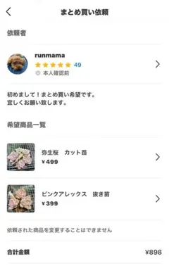 runmama様 リクエスト 2点 まとめ商品−50円