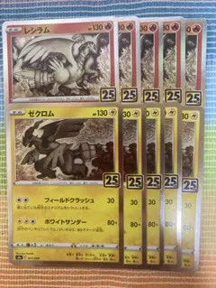 2026年最新】レシラム 25th ゼクロム25thの人気アイテム - メルカリ