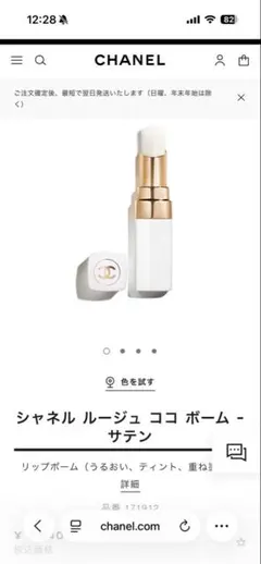 シャネル ルージュ ココ ボーム - サテン 912-ドリーミーホワイト