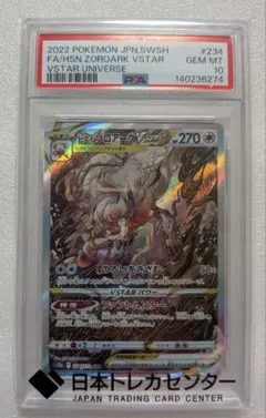 【PSA10】ヒスイゾロアークVSTAR SAR