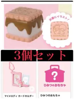 サンリオまとめ売り