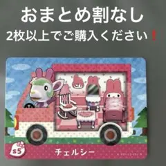 あつ森　amiiboカード　サンリオコラボ　マイメロディチェルシー