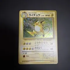 旧裏　ライチュウ ★ 第1弾拡張パック　超美品のサムネイル