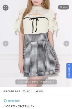 apres jour ハイウエストフレアスカパンのサムネイル