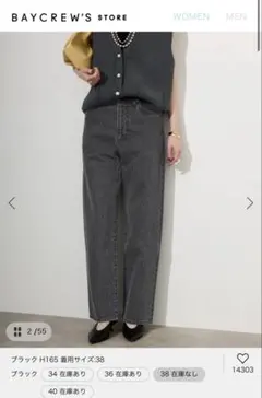 限定値下げ美品スローブイエナLE DENIM ストレートデニムパンツ　34
