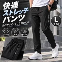 【新品】冷感 ジョガーパンツ L ブラック スポーツウェア ストレッチ 吸汗速乾