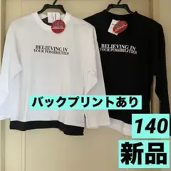 【新品まとめ売り】男の子140長袖TシャツロンT/BIGシルエットバックプリ白黒