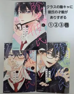 ♥️土日限定セール　クラスの陰キャに彼氏の才能がありすぎる ／ 高渕アスミ
