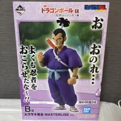 一番くじ ドラゴンボール EX ムラサキ曹長 フィギュア - メルカリ