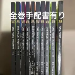 ONE PIECE magazine Vol.2～Vol.11