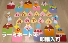 お誕生日表　誕生日表　壁面飾り　お誕生日おめでとう　通年