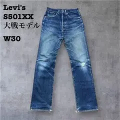【濃紺】【希少】S501XX 1944 大戦モデル 旧日本製 W31 楽天市場】LEVI'S リーバイス VINTAGE S501XX 1944 第2次世界