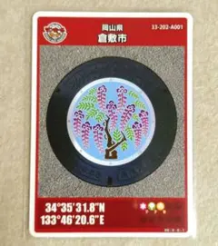 マンホールカード 岡山県 倉敷市 阿知の藤 1枚 - メルカリ