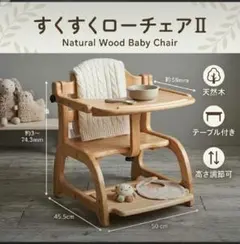 極美品】 大和屋 木製 ハイチェア すくすくチェアプラス テーブル付き