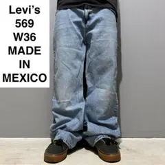 メキシコ製リーバイス569w36デニムジーンズ古着ルーズストレートライトブルー青