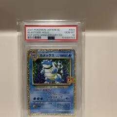 PSA10】カメックス プロモカードパック 25th ANNIVERSARY - メルカリ