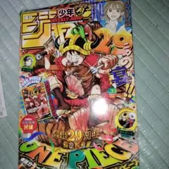 週刊少年ジャンプ ONE PIECE 連載29周年記念号 ×2 - メルカリ