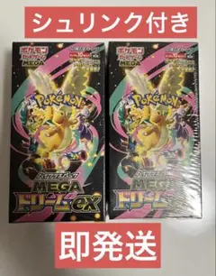 新品未開封〗MEGAドリームex シュリンク付き 2BOX