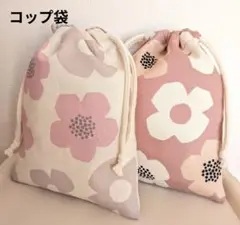 モダンフラワー柄コップ袋2点セット(ピンク)