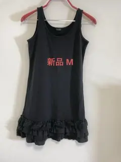 フリル付きブラックタンクトップ Mサイズ 新品