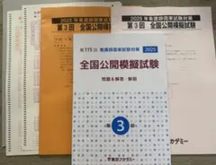 2025年最新】115回看護師国家試験の人気アイテム - メルカリ