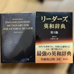 2025年最新】リーダーズ英和辞典 第3版の人気アイテム - メルカリ
