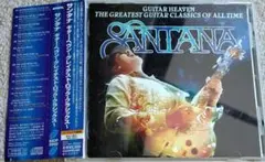 サンタナ／ギター・ヘヴン～グレイテスト・ロック・クラシックス～ 帯付き、開封品