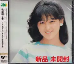 《新品》YM2【吹田明日香 / ゴールデン☆ベスト】未開封/新品