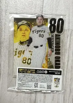 阪神タイガース　2023 くじ　BIGアクリルスタンド　岡田彰布　監督のサムネイル