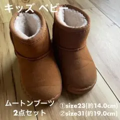 キッズ ベビー ムートンブーツ キャメルブラウン 2点セット