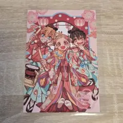 地縛少年花子くん　特典　ポストカード トランプ等 地縛少年花子くん ポストカード 特典 未来屋書店 ジュンク堂書店