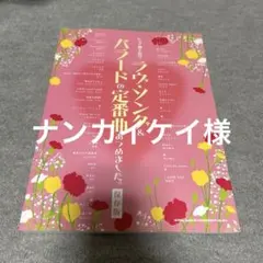 ナンカイケイ様　ピアノ弾き語り ラヴ・ソング&バラードの定番曲あつめました。