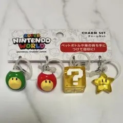 USJ限定⭐︎スーパーマリオ　チャームセット　新品　キノコ めじるしアクセサリー