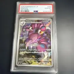 PSA10】ドラピオン AR 090/080 M3 ムニキスゼロ ➁ - メルカリ