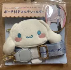 サンリオ　シナモロール　ポーチ付きマルチショルダー
