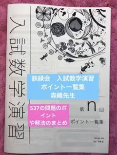鉄緑会　高3数学　入試数学演習　存在条件 鉄緑会 高3数学 入試数学演習 存在条件 鉄緑会 高3